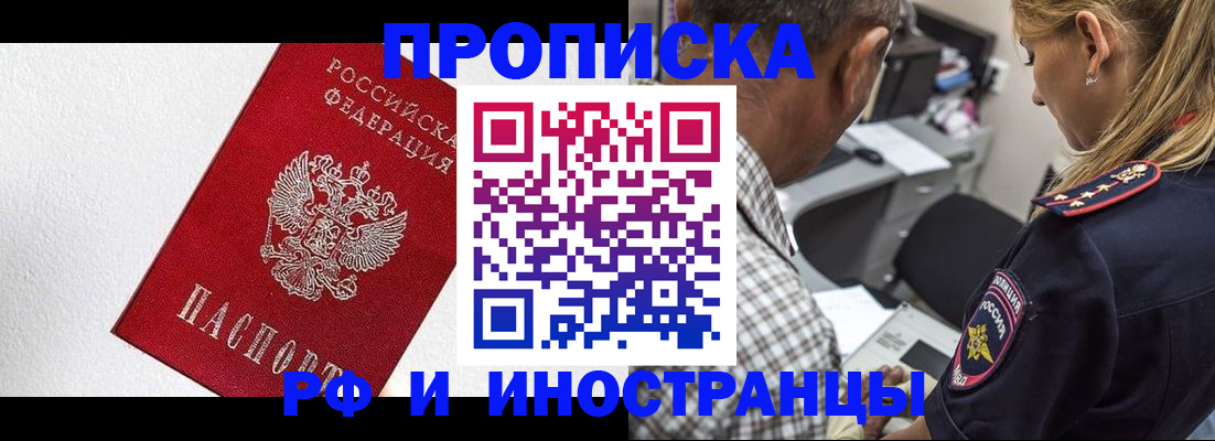 прописка законно в Шатуре