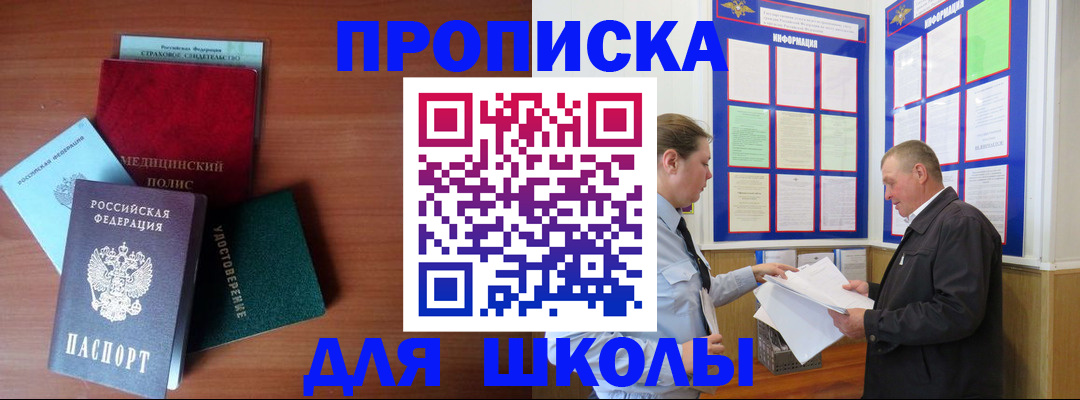 временная регистрация для школы в Шатуре